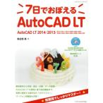 7 день .....AutoCAD LT 2000-2014 соответствует / птица . часть подлинный ( автор )