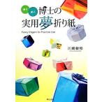  использующий * играть ... практическое использование сон оригами / Kawasaki . мир [ работа ]