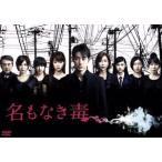 名もなき毒 DVD-BOX/小泉孝太郎,