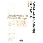  Pro канал дизайн поэтому. скетч Work / больше . мир .( автор )