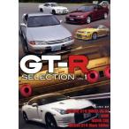 GT-R SELECTION VOL.1/ спорт 