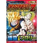 ザ・ムービー ドラゴンボールZ 燃えつきろ!!熱戦・烈戦・超激戦 新装版アニメコミックス ジャン