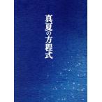 подлинный лето. person степени тип специальный * выпуск (Blu-ray Disc)/ Fukuyama Masaharu ( выступление, музыка ),. высота ..., север . один блестящий,