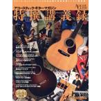  акустический * гитара * журнал специальный отбор .. запись блюз, Country, Jazz. название план . новый запись источник звука вместе с повторный сбор 