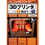 [3D принтер ].... construction. основа знания из мощность . степени. фактически до!/rerofumi[ работа ]