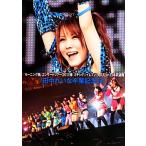 田中れいな卒業記念日 モーニング娘。コンサートツアー2013春 ミチシゲ☆イレブンSOUL in 日本武道館　
