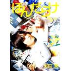 本田翼写真集 ほんだらけ 本田本/佐内正史【撮影】,本田翼【原作】　
