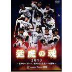... душа 2013 Hanshin Tigers новый времена! легенда к ../ Hanshin Tigers 