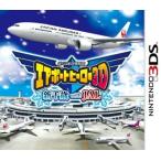3DS／ぼくは航空管制官 エアポートヒーロー3D 新千歳 with JAL