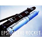  Epsilon * The * Rocket новая модель . body топливо Rocket, рождение. момент / запад ..[ фотография ]