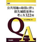  новый .. совместного пользования земля. получение . сопровождать потеря возмещение стандарт. мысль person 322./ большой . гарантия . самец [ работа ]