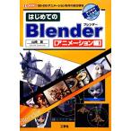  впервые .. Blender анимация сборник I*O BOOKS/ Yamazaki .[ работа ]