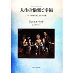 жизнь. . приятный .. удача Германия просветление принцип . культура. потребление /mihya L noruto[ работа ], гора . внутри ..[ перевод ]
