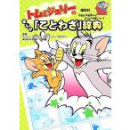  Tom . Jerry. ...[ пословица ] словарь Tom . Jerry. .... учеба серии /wa-na-* Brother s темно синий колодка 