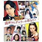 映画 謎解きはディナーのあとで Blu-