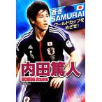  внутри рисовое поле . человек World Cup ....!..SAMURAI/книга@.. 2 ( сборник человек ),книга@.. 2 ( сборник человек )