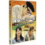 神様のベレー帽〜手塚治虫のブラックジャック創作秘話〜(Blu-ray Disc)/草なぎ剛,大島優子,田中圭,宮崎克(