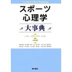  спорт психология серьезный ./ Robert *N. певец, Heather *A. - uzen латунь, Christopher *M.ja фланель [ сборник ], Yamazaki . мужчина [. перевод ]