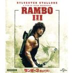 ランボー3 怒りのアフガン(Blu-ray Disc)/(関連)ランボー,シルヴェスター・スタローン(出演、脚