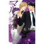 マルタイ SPの恋人 リンクスロマンス/妃川螢(著者),亜樹良のりかず　