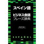  испанский язык бизнес разговор fre-z словарь / стул panika[ работа ]