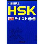  китайский язык сертификация HSK легализация текст 1 класс /.. самец .[ работа ],spliks[ сборник ]