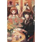 魔導師は平凡を望む(2) アリアンローズ/広瀬煉(著者),11