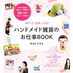  ручная работа смешанные товары. работа BOOK [ нравится ].[ работа ]. делать!/ mud akemi[ работа ]