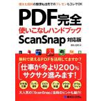 PDF совершенно используя . нет рука книжка ScanSnap соответствует версия / тутовик название . прекрасный [ работа ]