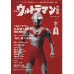  взрослый Ultraman большой иллюстрированная книга журнал house Mucc / журнал house ( сборник человек )
