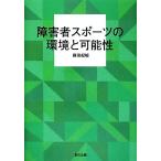  спорт для инвалидов. окружающая среда . возможность / глициния рисовое поле ..[ работа ]