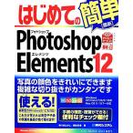  впервые .. Photoshop Elements 12 BASIC MASTER SERIES/. ослабленное крепление ...,. сырой ..[ работа ]