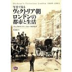  фотография . смотреть Victoria утро London. город . жизнь / Allex wa-na-, Tony Williams [ работа ], Matsuo ..[ перевод ]