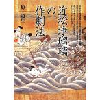  близко сосна joruri. произведение . закон /. дорога сырой [ работа ]