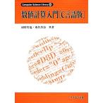  численное значение счет введение [C язык версия ] Computer Science Library другой шт 1/ река ..., тутовик название ..[ вместе работа ]