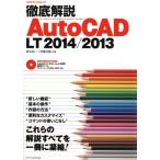  тщательный описание AutoCAD LT2014/2013eks знания Mucc / технология * окружающая среда 
