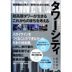  tower City супер высота слой. есть ../ Nikkei Arky tech chua[ сборник ]