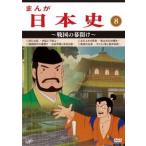 ma.. история Японии (8)~ Sengoku. занавес открыть ~/( анимация ), Sato .( музыка )