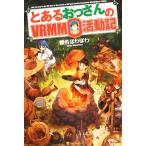  некий .. san. VRMMO деятельность регистрация (1)/. название ....( автор )