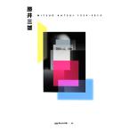 勝井三雄 Katsui Mitsuo 1954-2013/勝井三雄【著】