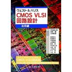  ткань to&amp; Harris CMOS VLSI схема проект отвечающий для сборник / Neal *H.E. ткань to, David * деньги Harris [