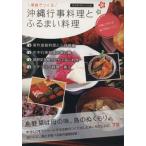  семья .... Okinawa мероприятие кулинария ..... кулинария / домашняя кулинария .. .( сборник человек )