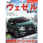  Honda * Vezel. все Motor Fan отдельный выпуск новый модель срочное сообщение 490/ три . книжный магазин 