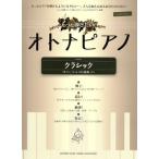  фортепьяно Solo более .. хочет взрослый фортепьяно Classic [ka non ][ Турция line . искривление ] другой / искусство * артистический талант *e