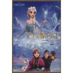 アナと雪の女王 竹書房文庫/サラネイサン,シーラローマン【著】,ジェニファーリー【脚本】,ハン