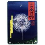  это пустой. цветок - Nagaoka фейерверк история / Matsuyuki Yasuko 
