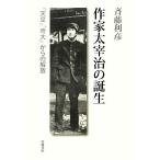  автор Dazai Osamu. рождение [ небо .][. большой ] c ../. глициния выгода .[ работа ]