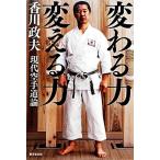  меняется сила поменять сила настоящее время каратэ дорога теория / Kagawa . Хара [ работа ]