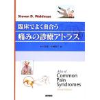 . пол . хорошо ... боль. медицинская Atlas /Steven D.Waldman[ работа ], Oota свет ., Kawasaki ..[ перевод ]