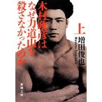  дерево .... почему сила дорога гора ........ .( сверху ) Shincho Bunko / больше рисовое поле ..[ работа ]